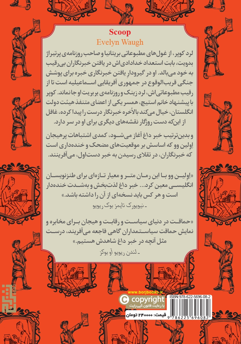 پشت جلد کتاب خبر داغ