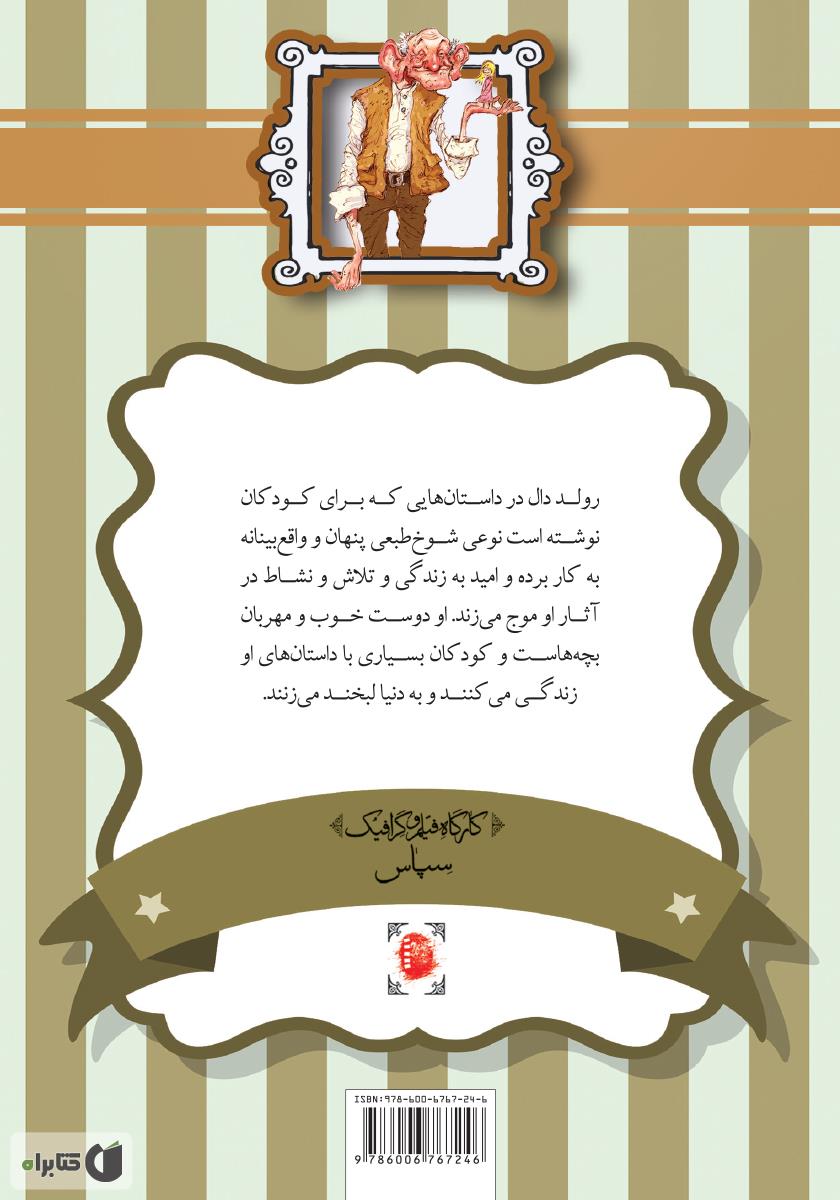 پشت جلد کتاب دنی قهرمان جهان