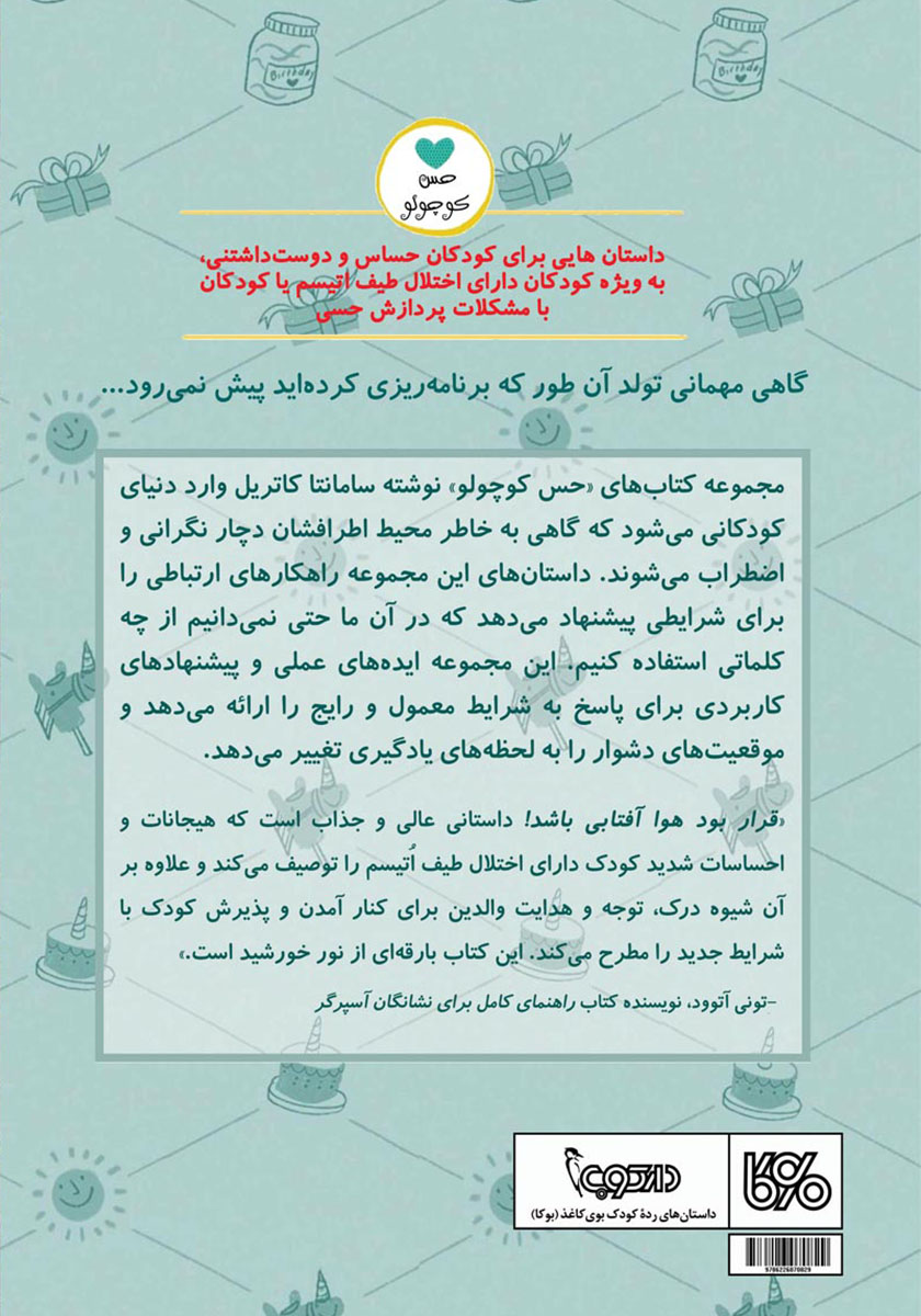 پشت جلد کتاب قرار بود هوا آفتابی باشد!