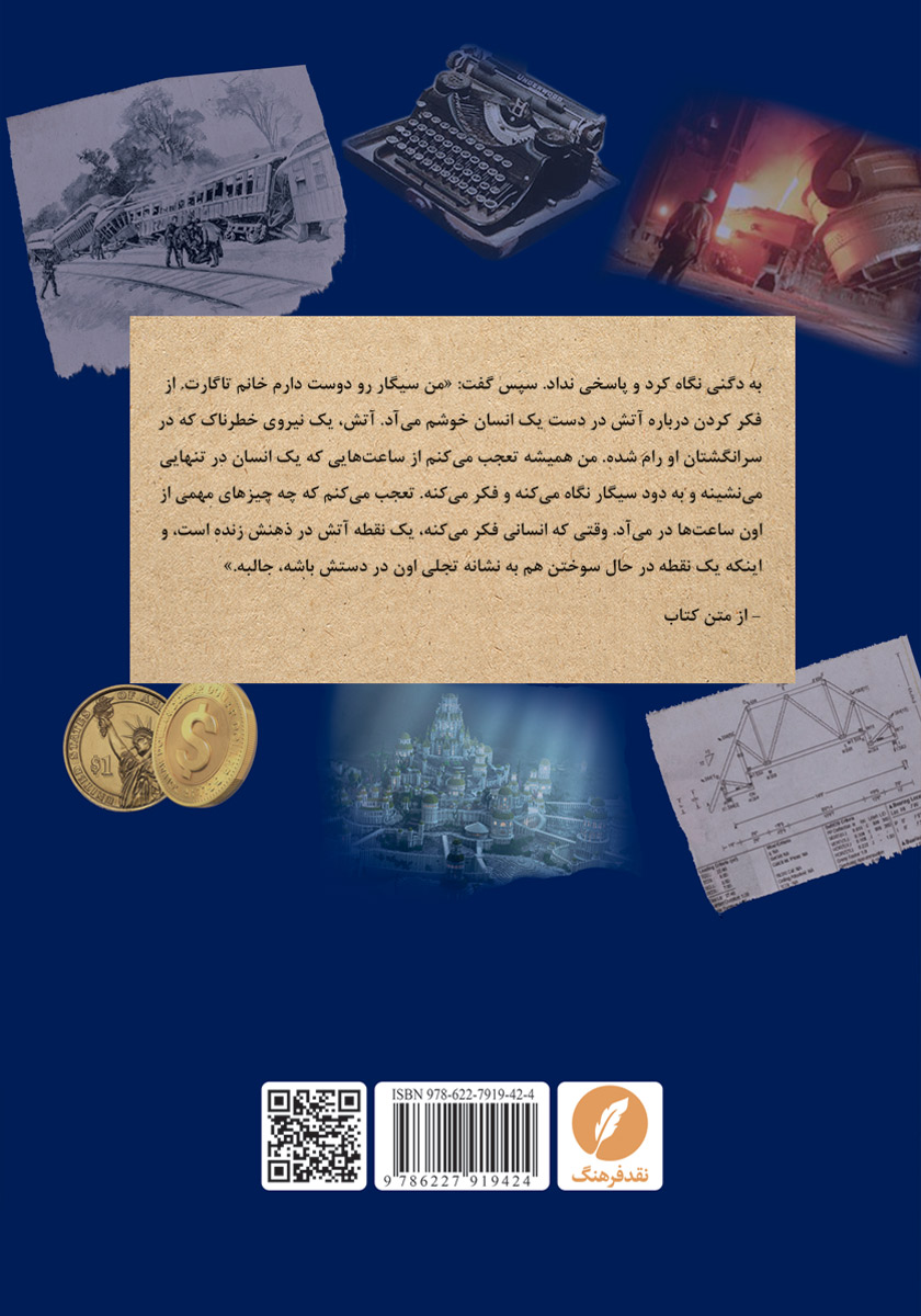پشت جلد کتاب اطلس شانههایش را بالا انداخت