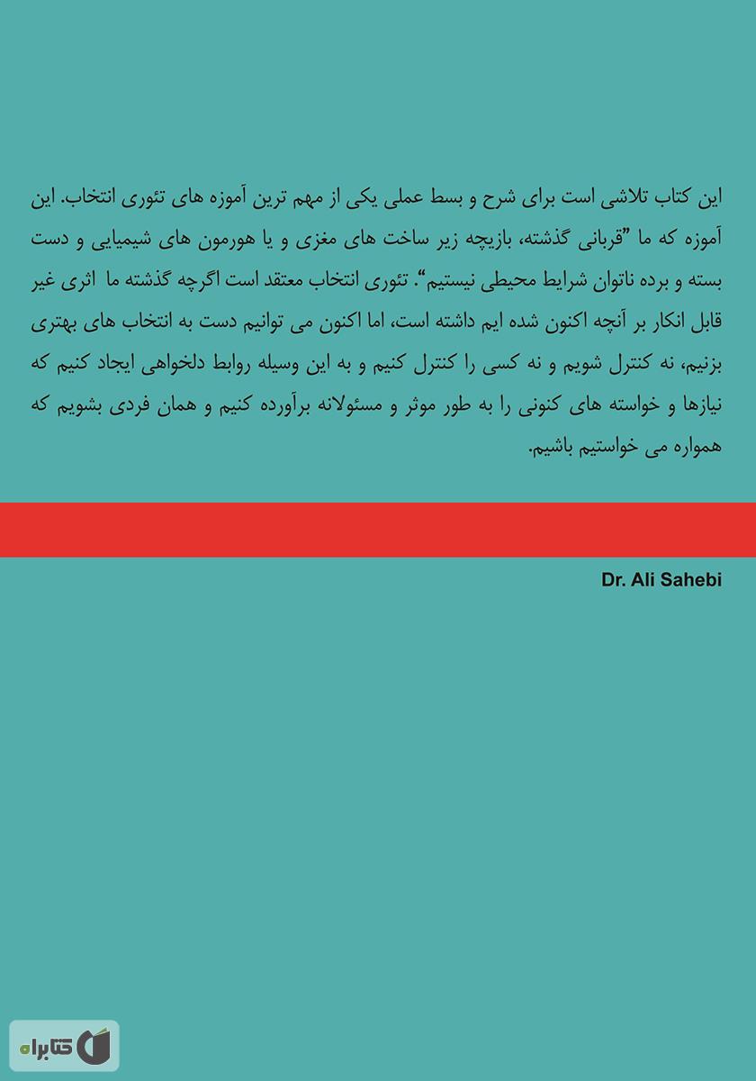 پشت جلد کتاب دیدن دگر آموز، شنیدن دگر آموز