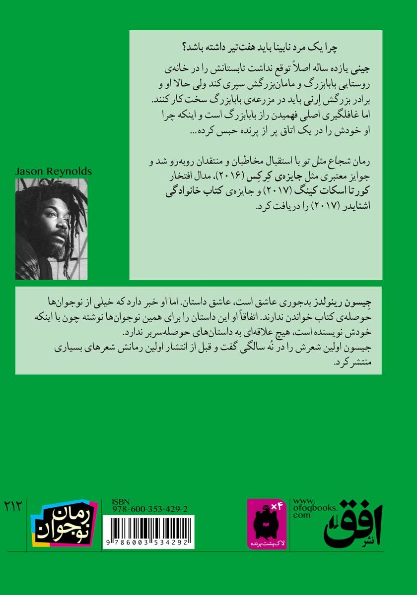 پشت جلد کتاب شجاع مثل تو