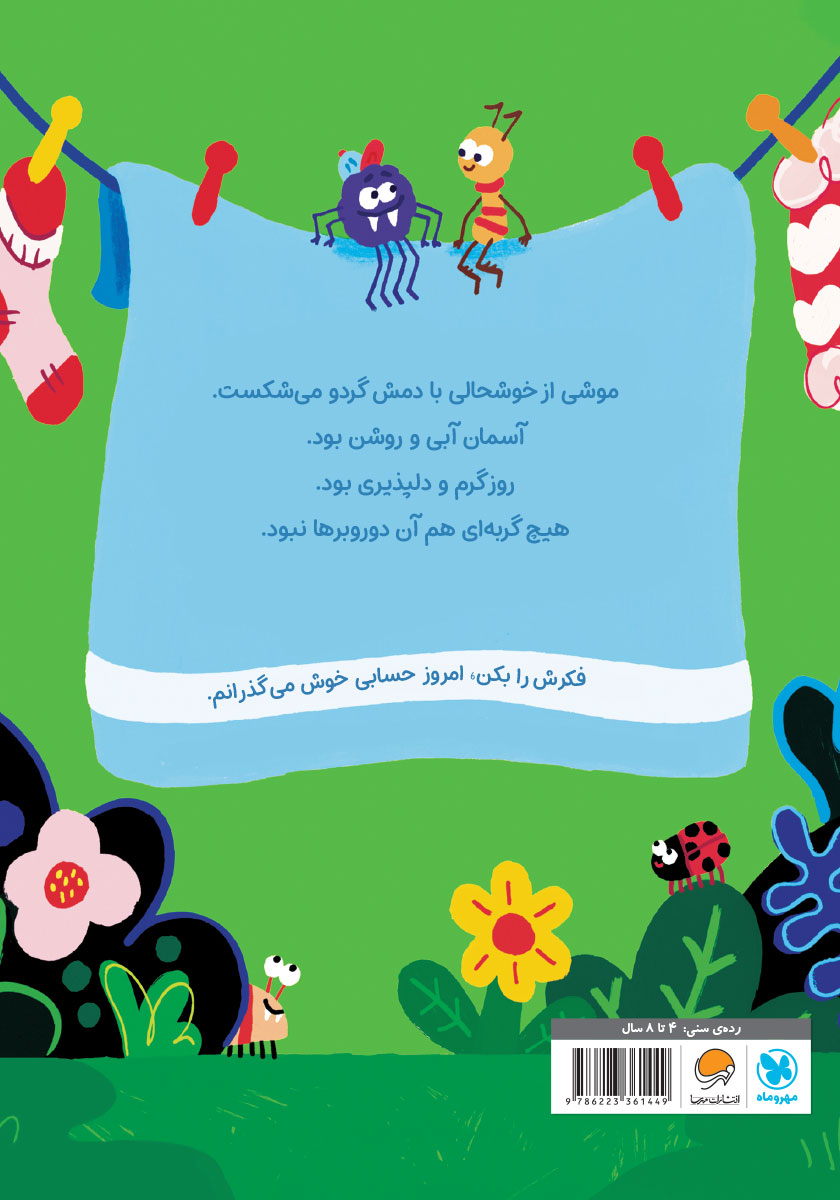 پشت جلد کتاب گربه بیگربه