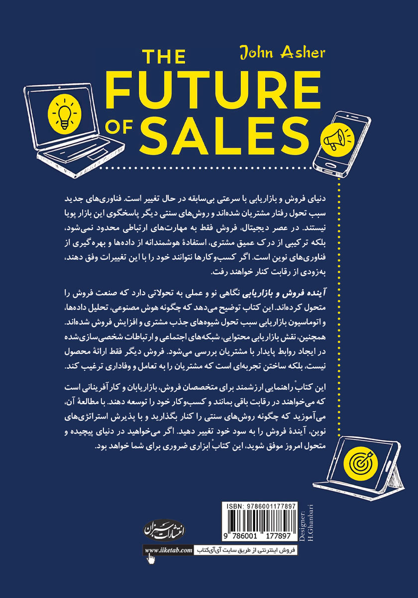 پشت جلد کتاب آینده فروش و بازاریابی