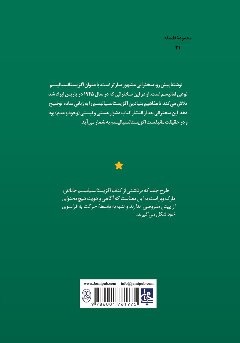 پشت جلد کتاب اگزیستانسیالیسم نوعی امانیسم است