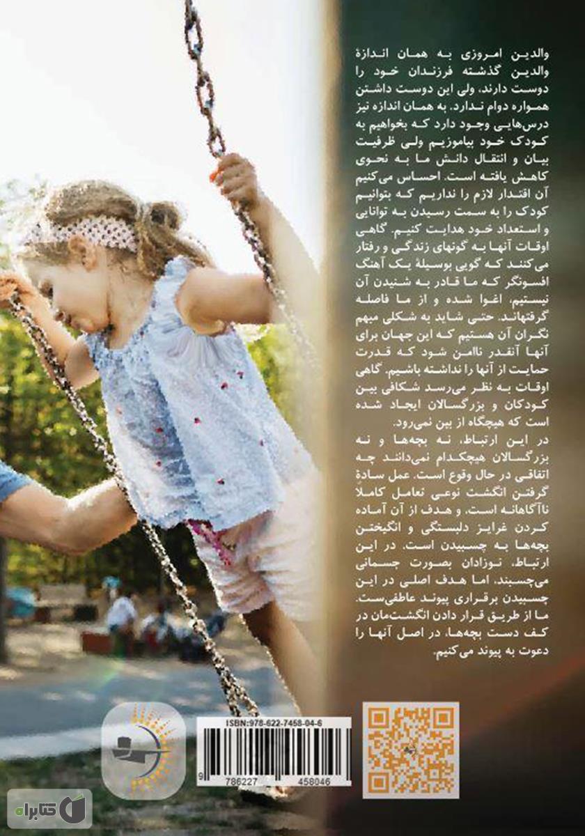پشت جلد کتاب به بچههایمان محکم بچسبیم