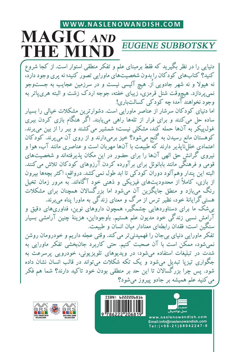 پشت جلد کتاب سرکوب ماورا