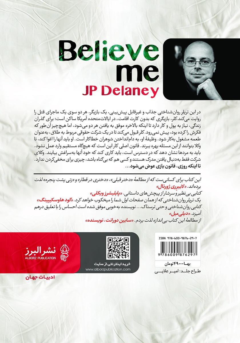 پشت جلد کتاب باورم کن