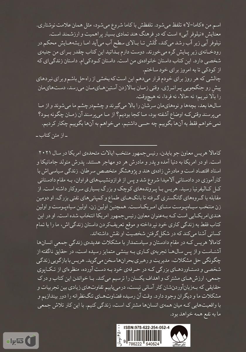 پشت جلد کتاب حقایق ناگفته