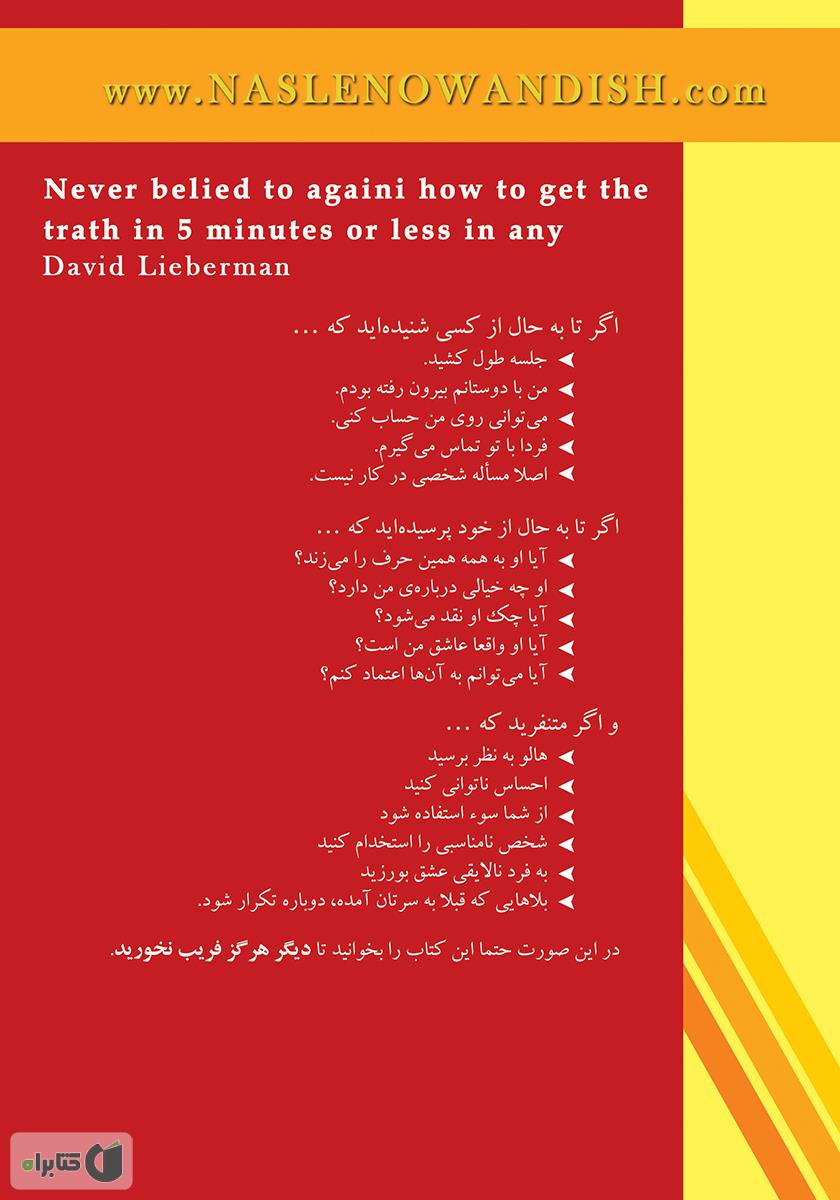 پشت جلد کتاب هوشیار باشید و فریب نخورید!