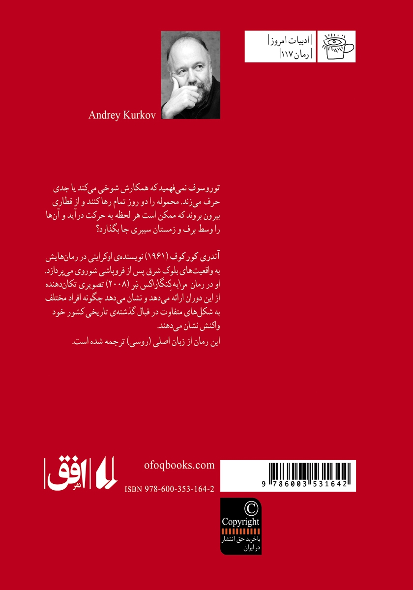 پشت جلد کتاب مرا به کنگاراکس نبر!