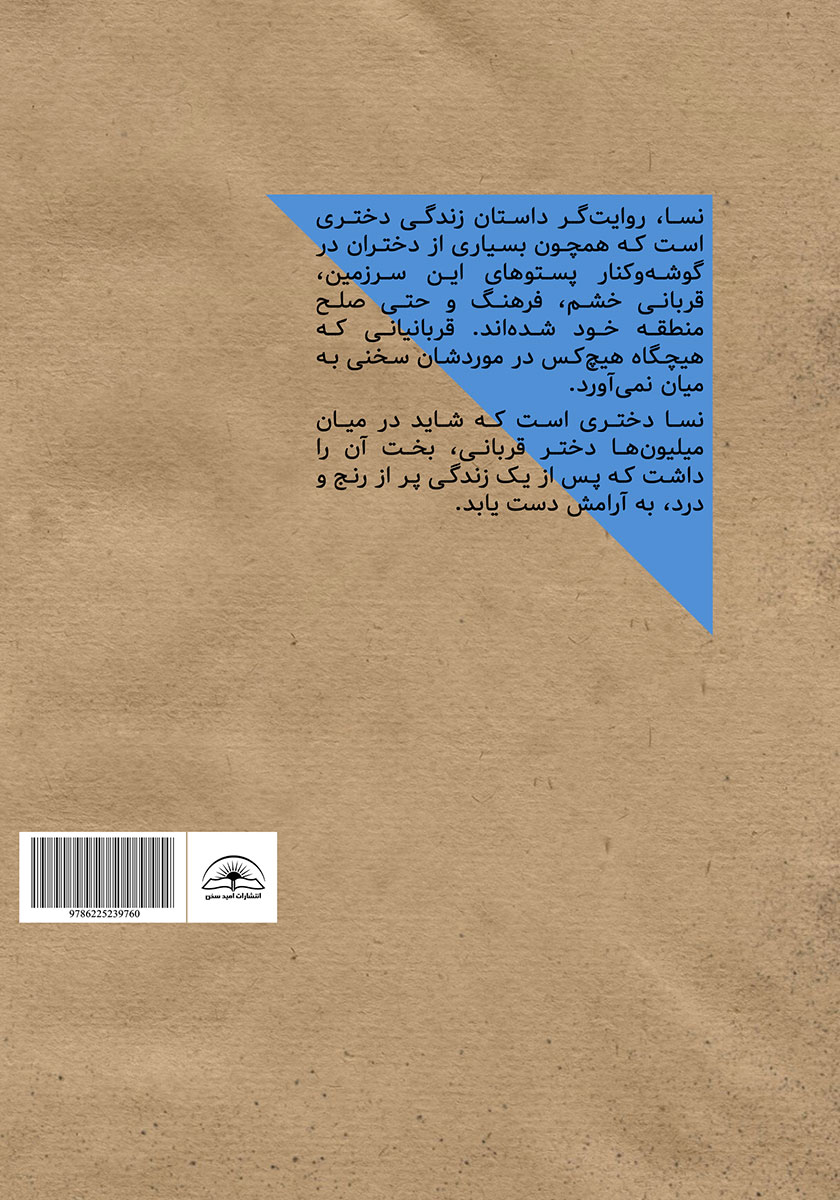 پشت جلد کتاب نساء