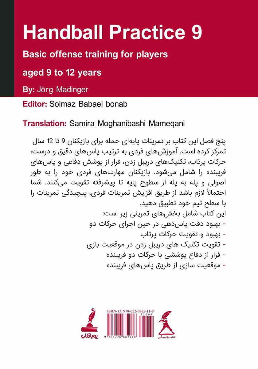 پشت جلد کتاب تمرینات هندبال