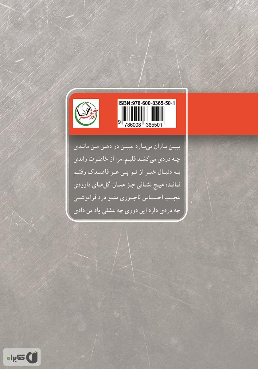 پشت جلد کتاب پایان عاشقی - جلد اول