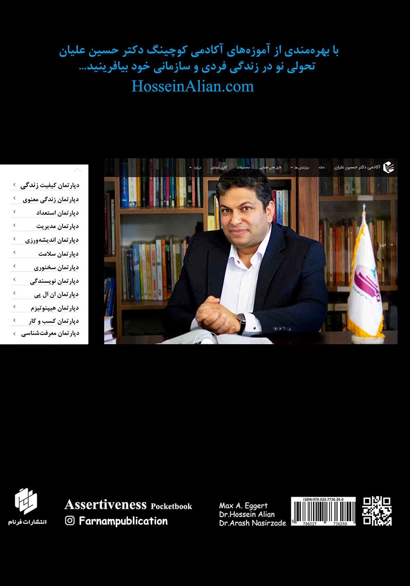 پشت جلد کتاب جسارت ابراز وجود