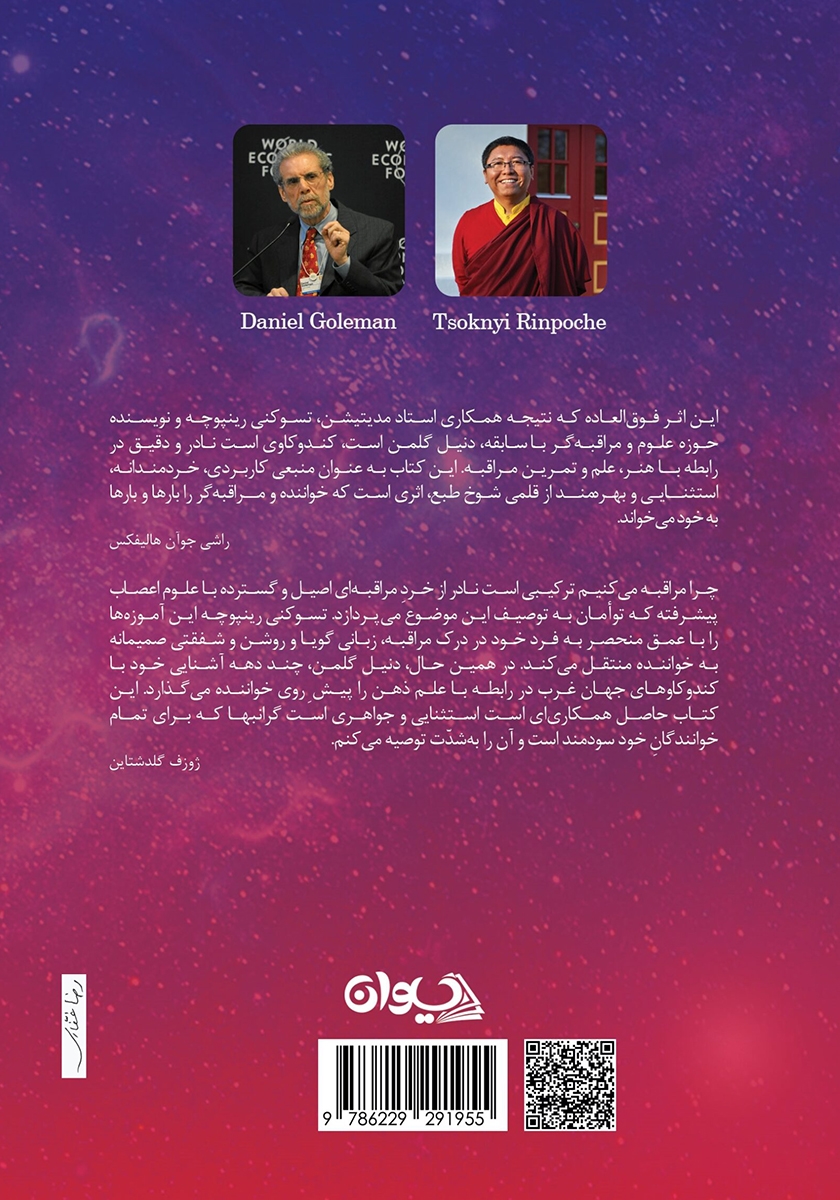 پشت جلد کتاب چرا مراقبه می‌کنیم