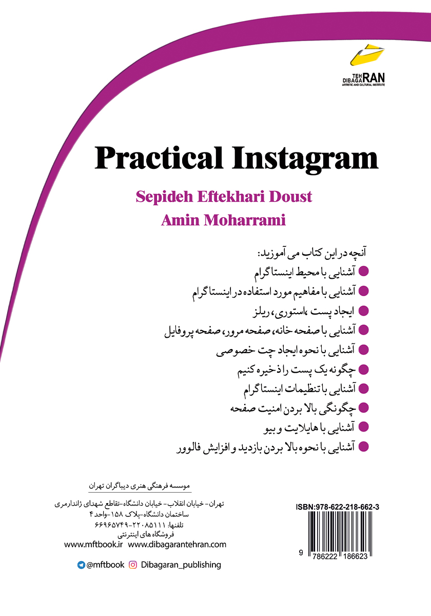 پشت جلد کتاب آموزش کاربردی اینستاگرام
