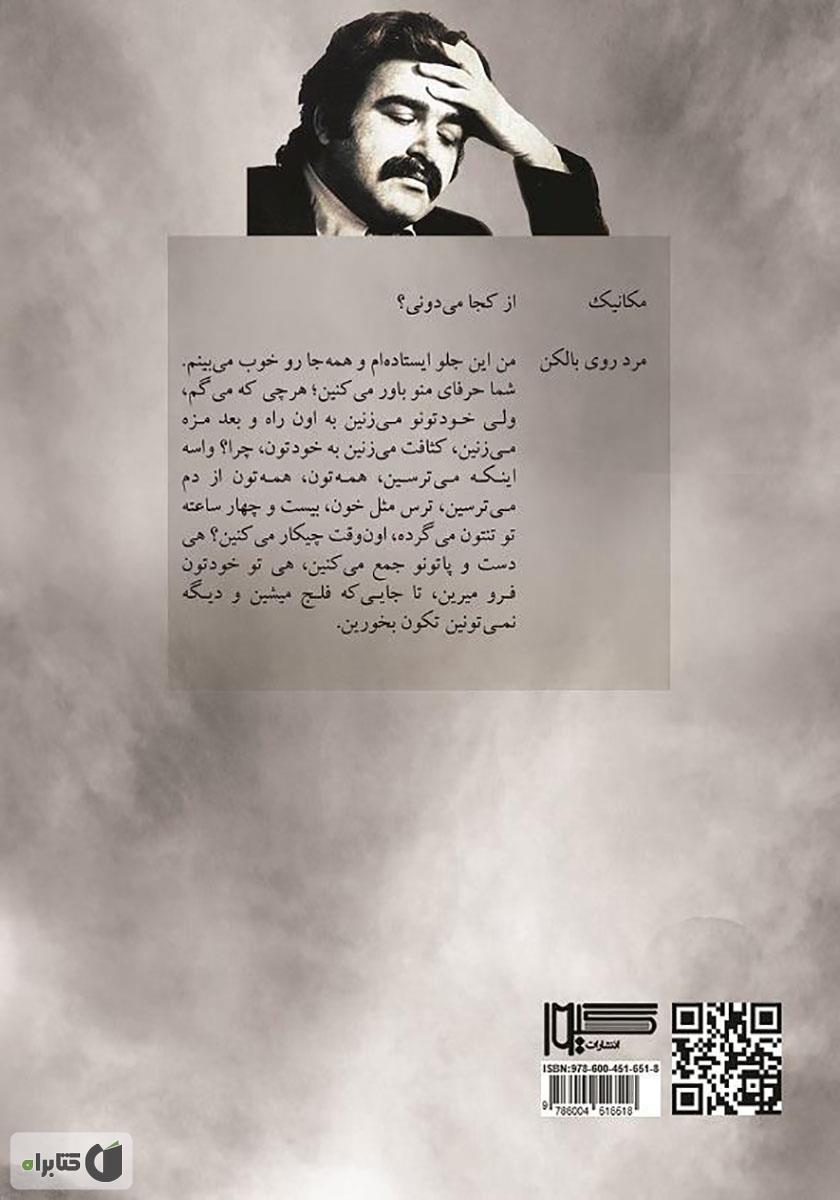 پشت جلد کتاب آی بی کلاه، آی با کلاه (نمایشنامه)