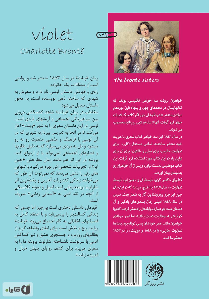 پشت جلد کتاب کتاب ویلت