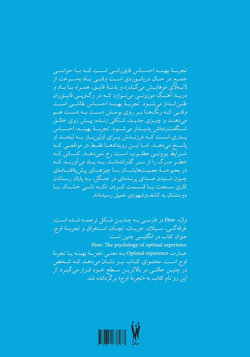 پشت جلد کتاب تجربه اوج