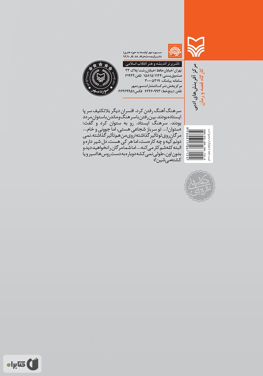 پشت جلد کتاب جاده‌ جنگ - جلد 2