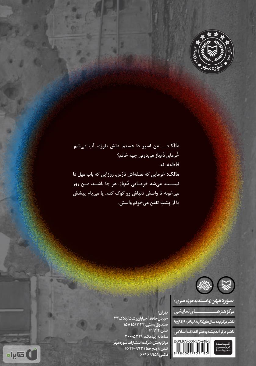 پشت جلد کتاب کتاب من که دا نیستم
