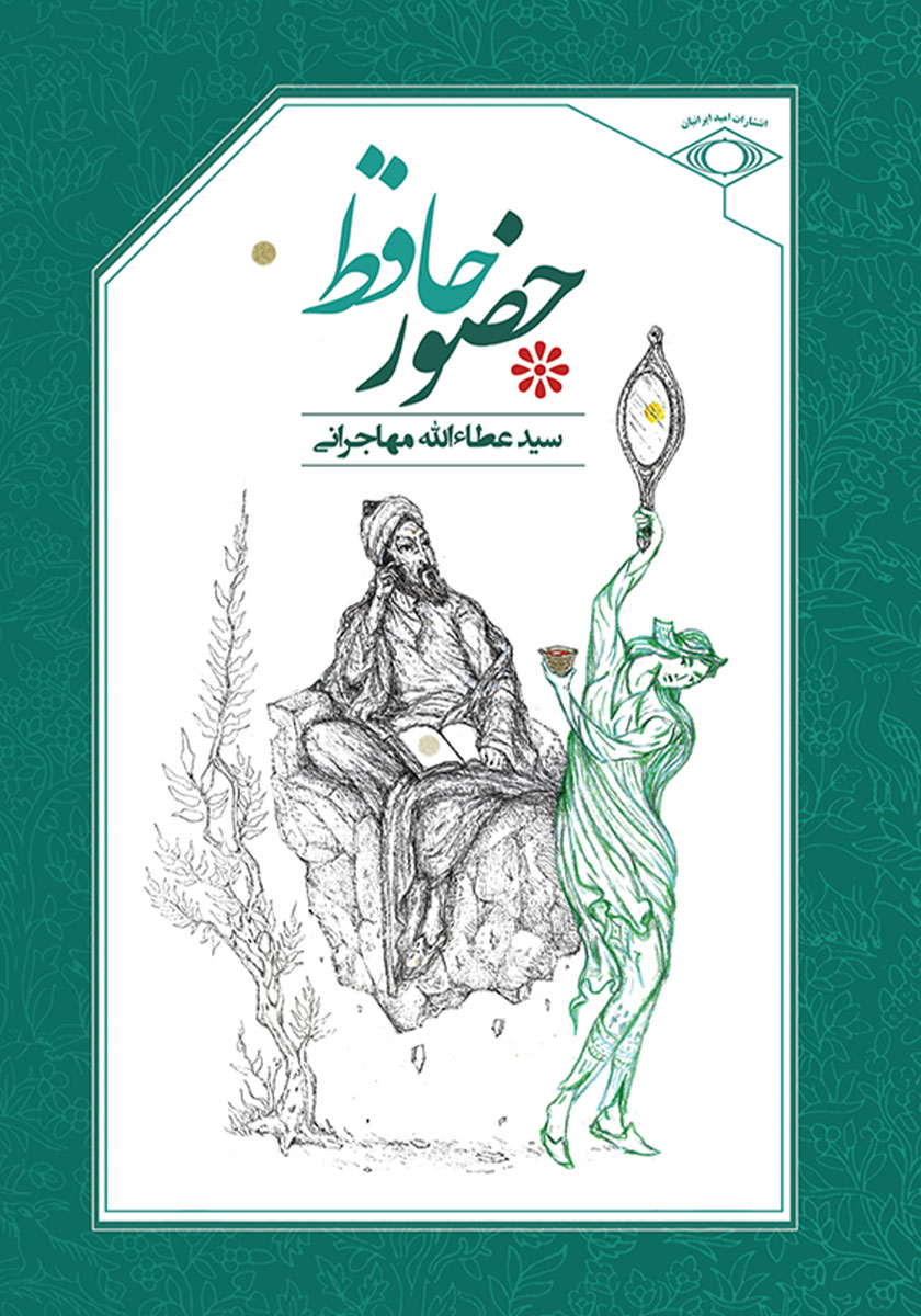 کتاب حضور حافظ