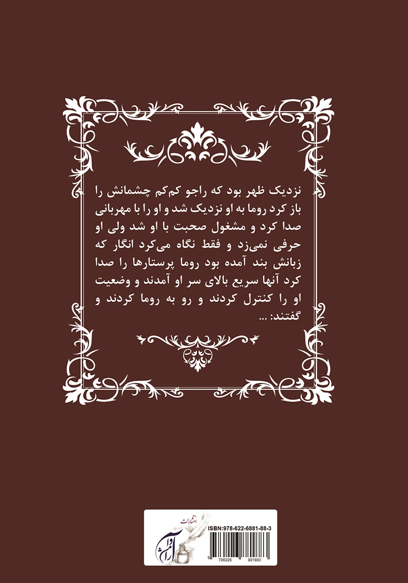 پشت جلد کتاب راز پنهان