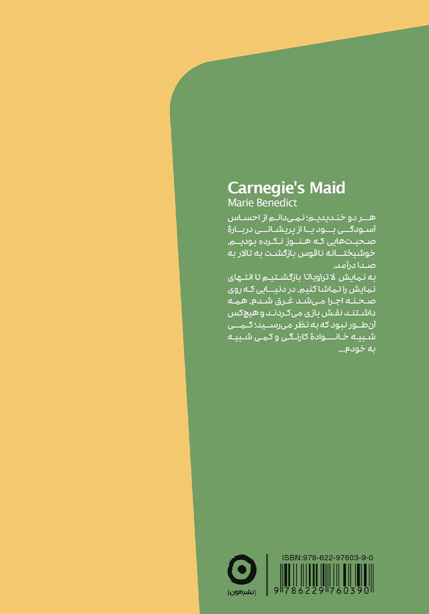 پشت جلد کتاب کتاب خدمتکار آقای کارنگی