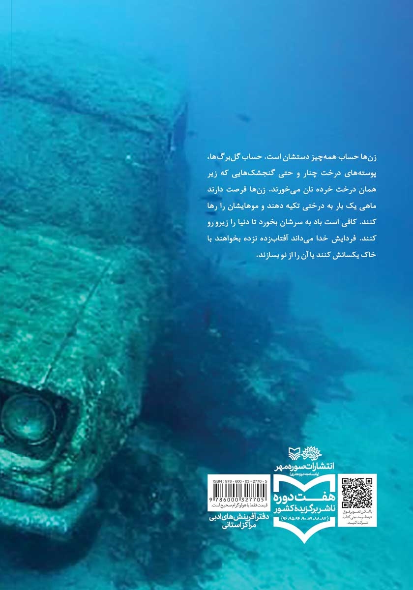 پشت جلد کتاب ماهیها فلج نمیشوند