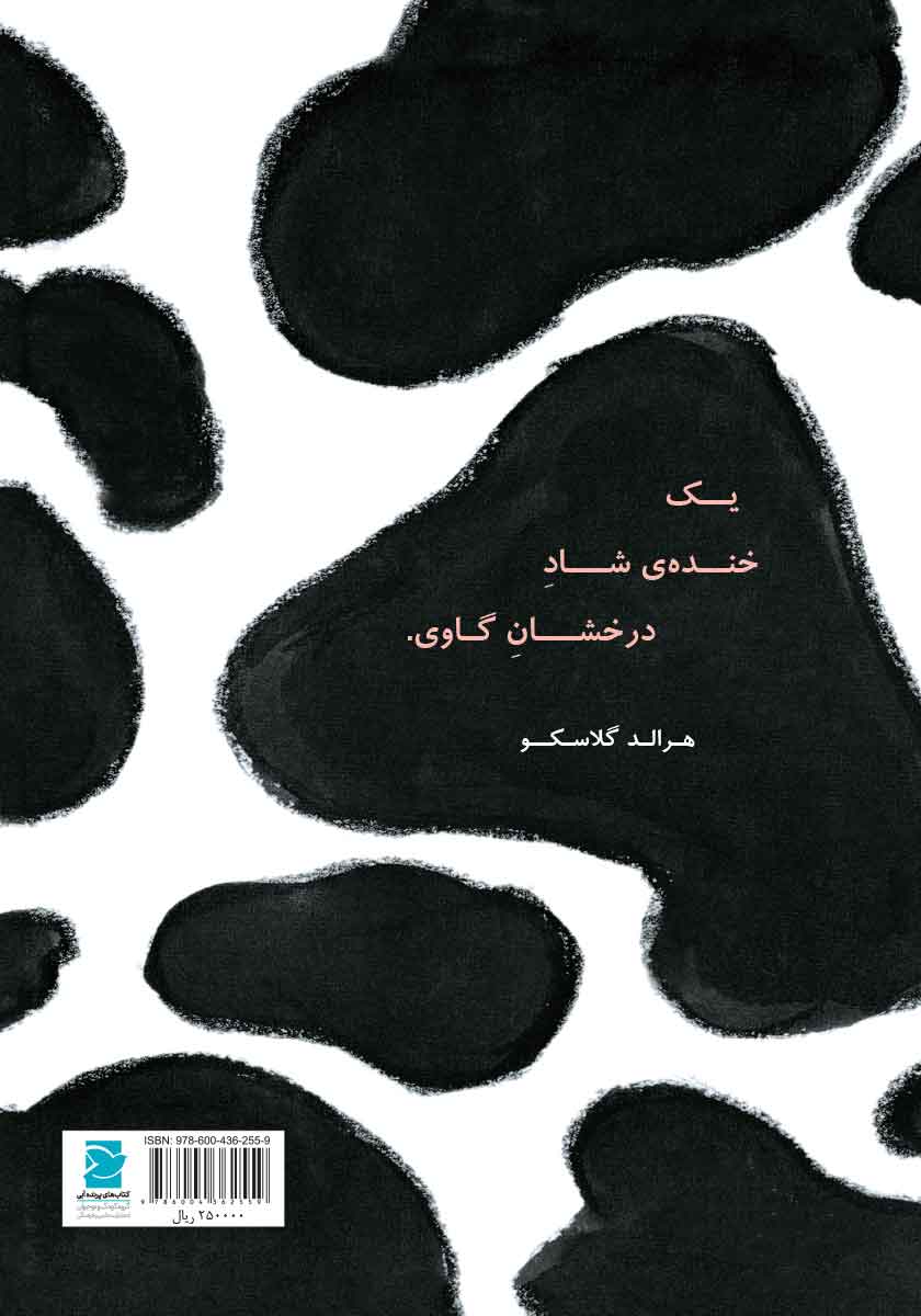 پشت جلد کتاب درخشان‌ترین خنده‌ی دنیا