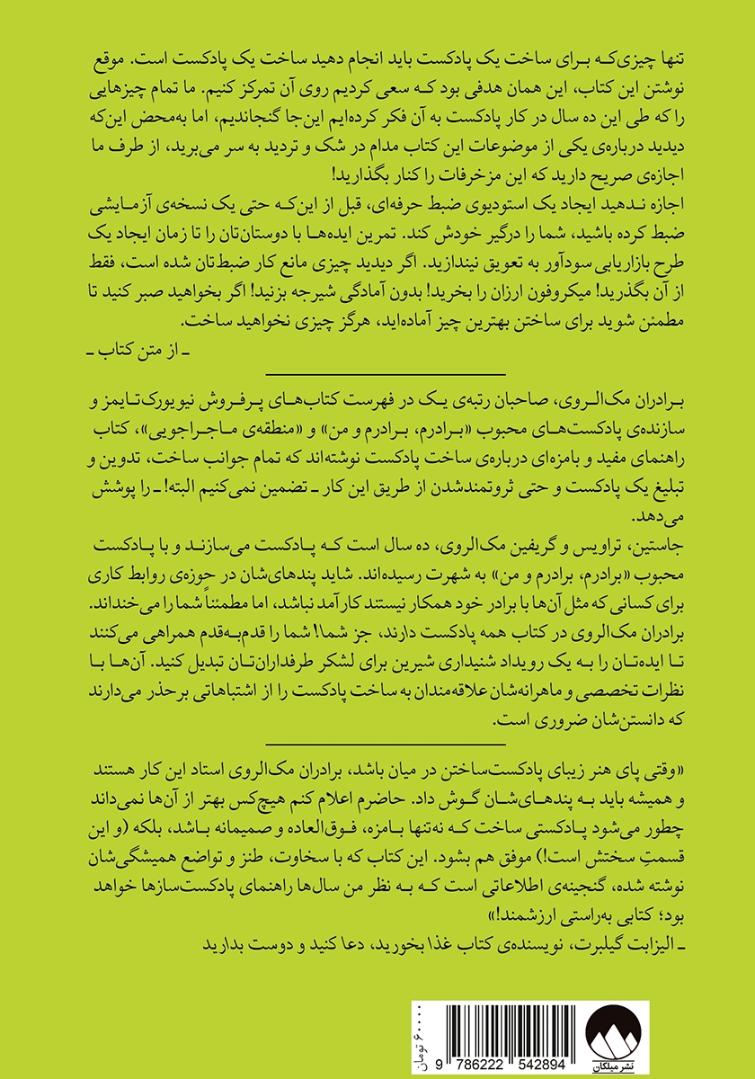پشت جلد کتاب همه پادکست دارند، جز شما
