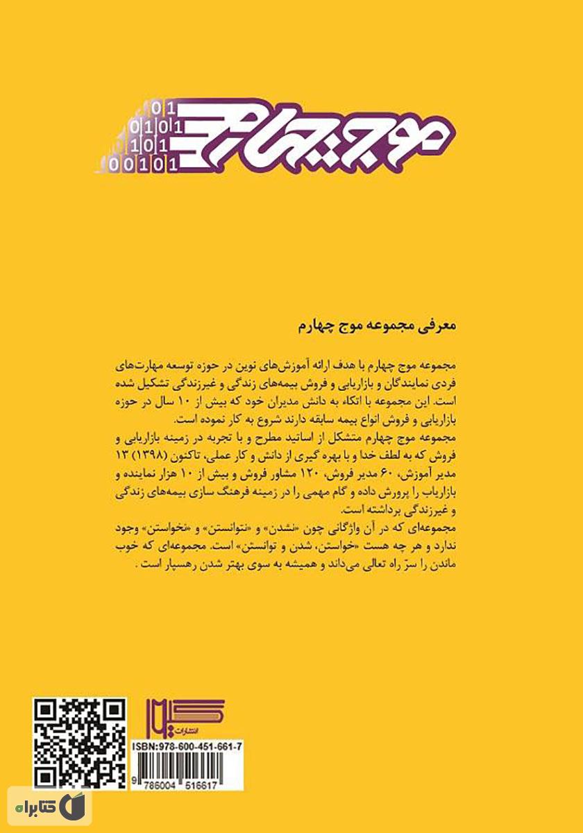 پشت جلد کتاب تحلیل یک زندگی: تفسیر مفصل و نقطه به نقطه سند بیمه زندگی (عمر و تامین آتیه)