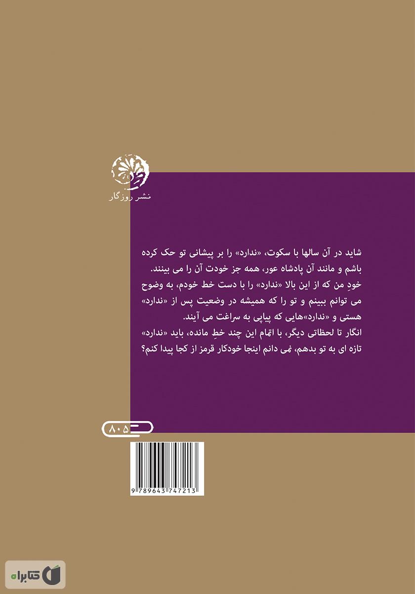 پشت جلد کتاب ندارد