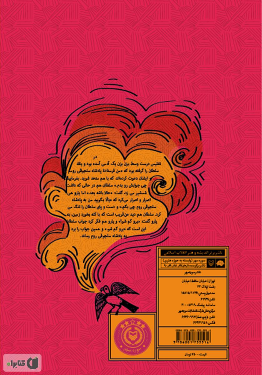پشت جلد کتاب همینه