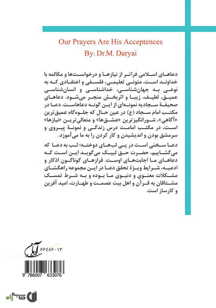 پشت جلد کتاب دعاهای ما اجابت اوست