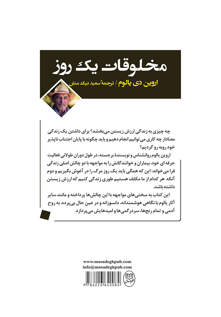 پشت جلد کتاب مخلوقات یک روز
