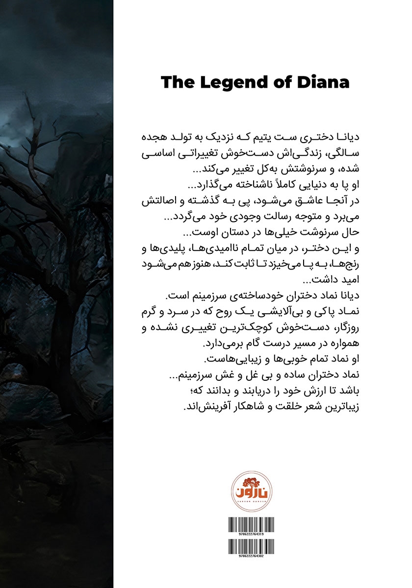 پشت جلد کتاب افسانه دیانا - جلد اول