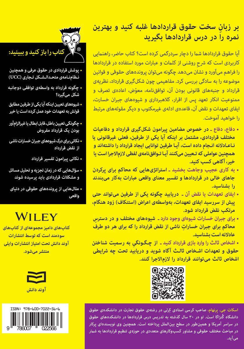 پشت جلد کتاب کتاب حقوق قراردادها