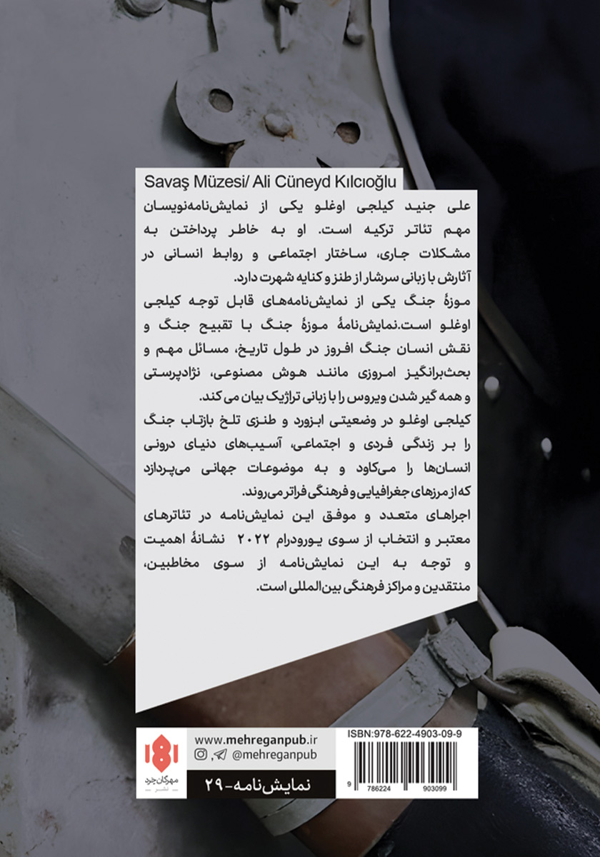 پشت جلد کتاب موزه جنگ