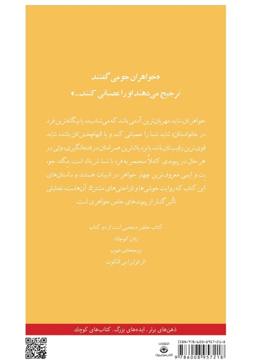 پشت جلد کتاب خواهران
