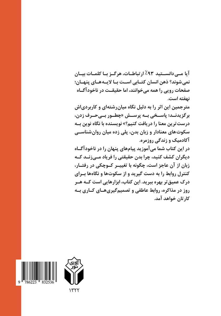 پشت جلد کتاب درک زبان بدن