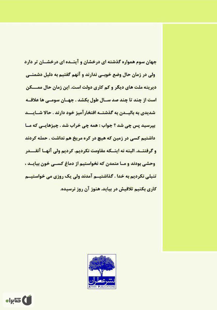 پشت جلد کتاب جهان سوم بفرمایید!!!