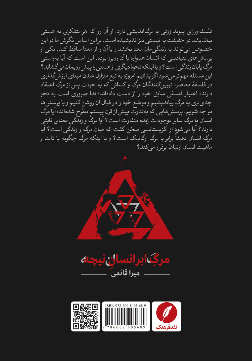 پشت جلد کتاب مرگ ابرانسان نیچه