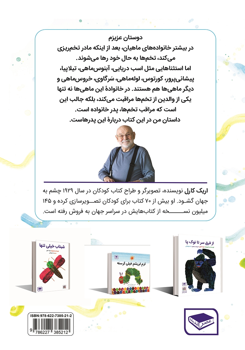 پشت جلد کتاب آقای اسب دریایی