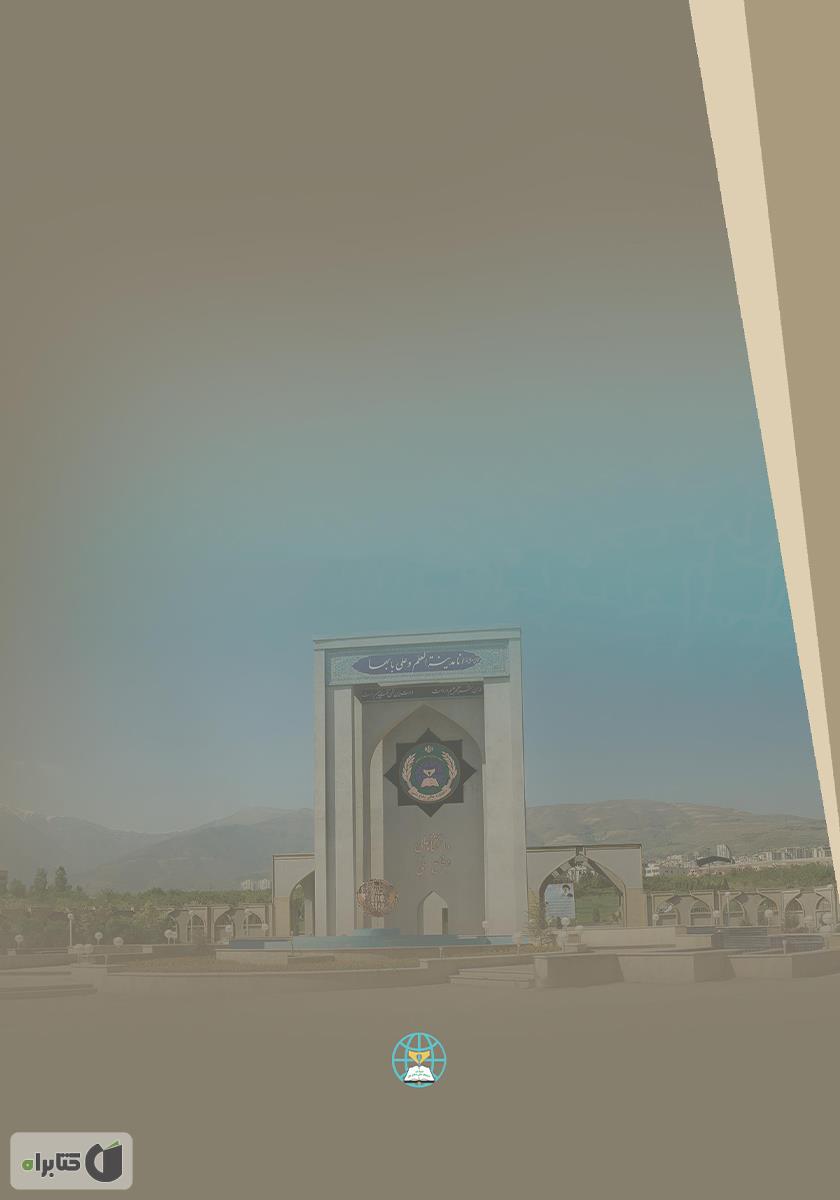 پشت جلد کتاب امنیت عمومی و تهدیدهای تروریستی