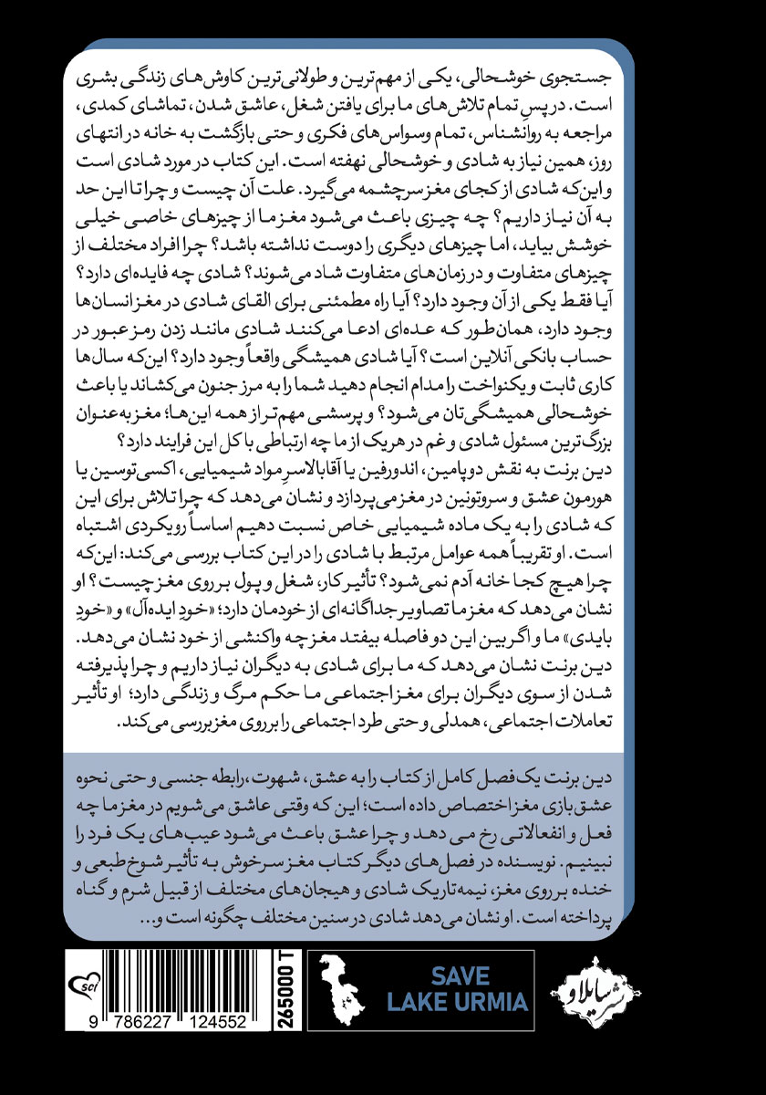 پشت جلد کتاب مغز سرخوش