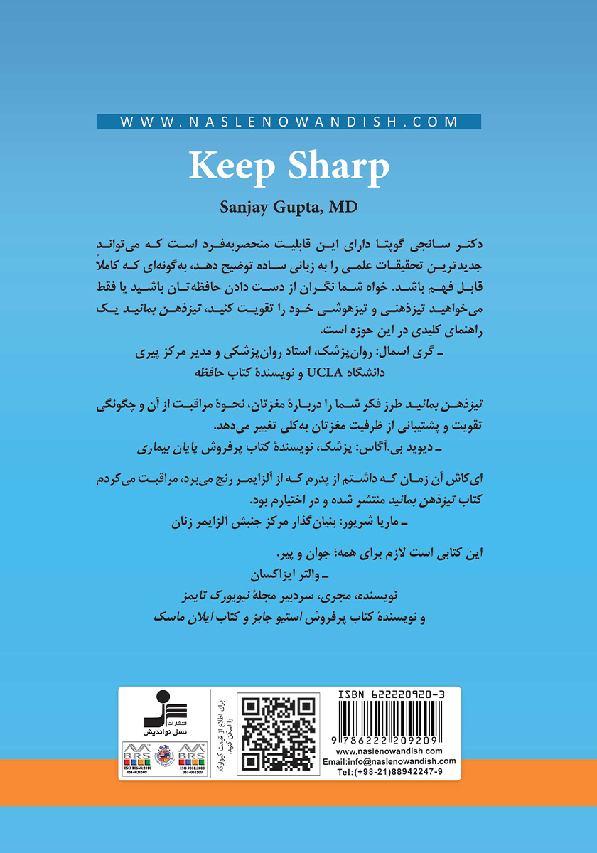 پشت جلد کتاب تیزذهن بمانید