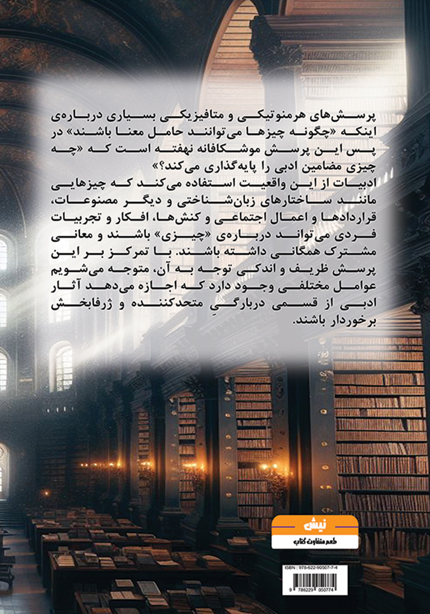 پشت جلد کتاب ادبیات و پیشرفت فلسفی