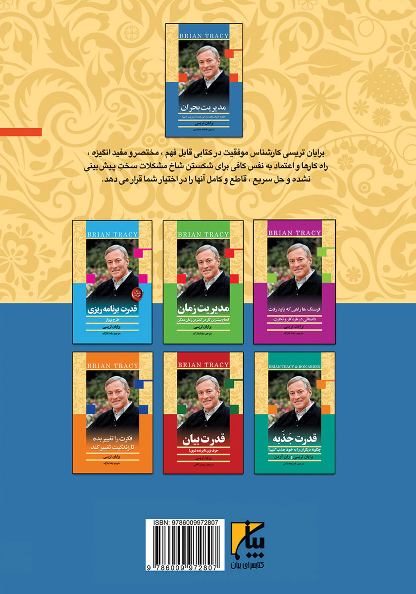 پشت جلد کتاب مدیریت بحران